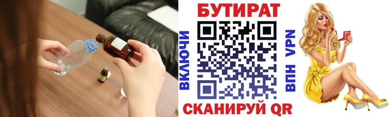 продажа наркотиков  KRAKEN сайт  Бутират Butirat  Котельниково 